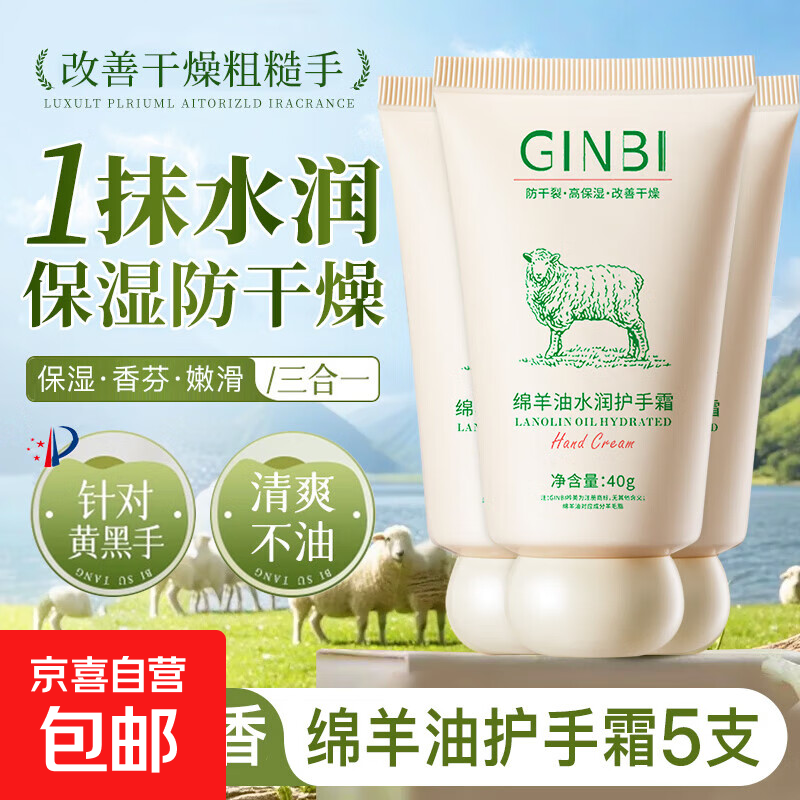 绵羊油护手霜滋润保湿补水防干燥持久留香不油腻淡手纹男女通用 绵羊油护手霜40gx5支