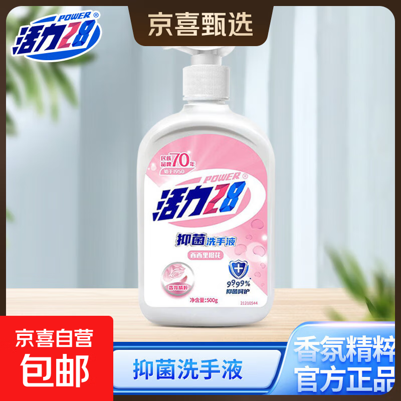 【活动专享】温和护手润肤洗手液500g瓶按压便携式抑菌儿童通用 西西里橙花洗手液500g*1瓶