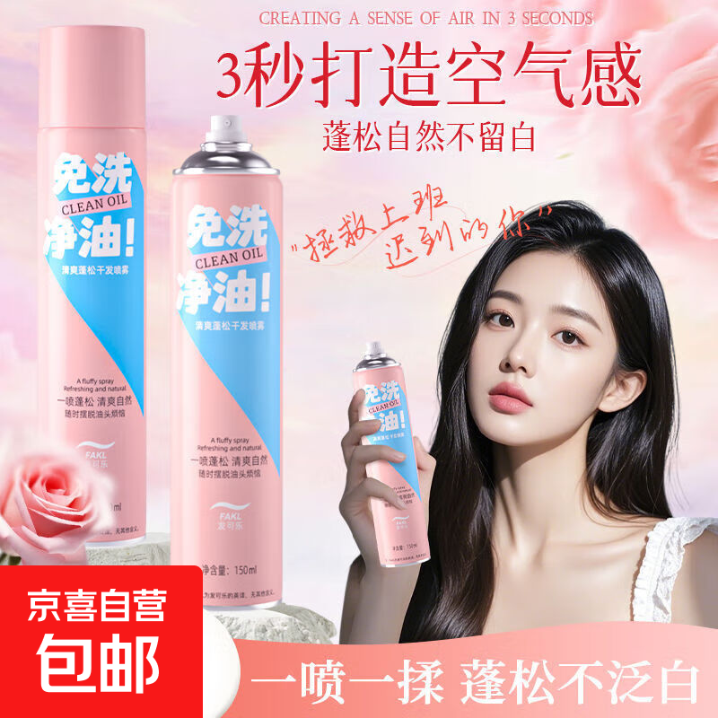 【全网热销】2025潮流干发喷雾免洗头头发蓬松神器懒人免洗头神器 一喷蓬松/清爽自然【特惠装】2瓶