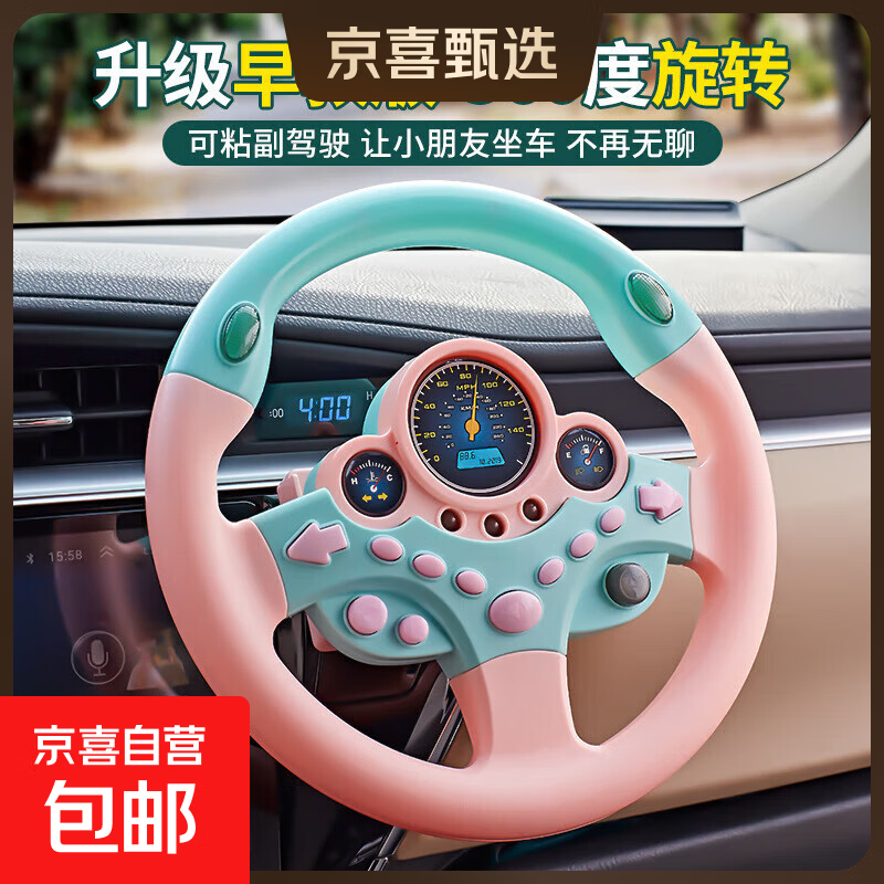 副驾驶方向盘仿真儿童益智玩具女朋友宝宝1岁2婴儿车汽车模拟驾驶 U型底座-粉-早教版