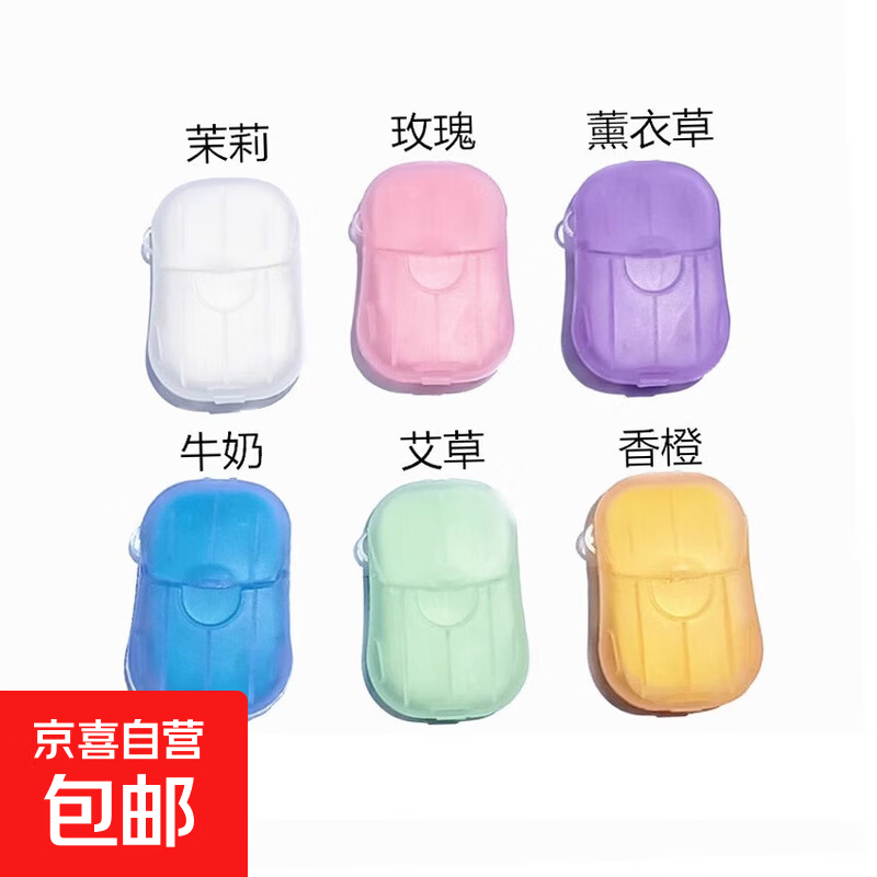 手部护理清洁香皂片洗手片一次性卫生清洁香皂片香皂纸小巧肥皂片 随机款 10盒