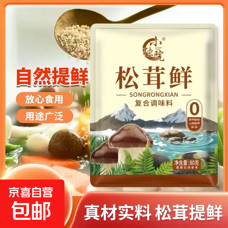 松茸鲜调味料炒菜炖肉煲汤提鲜代替鸡精家用调料甄选良心好原料 松茸鲜80克*3袋