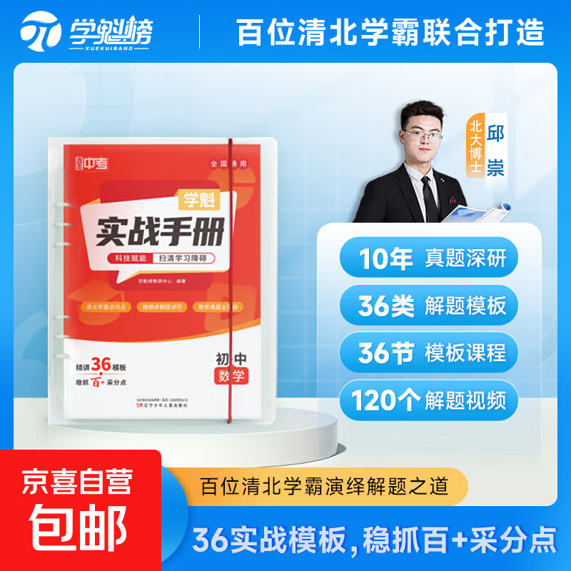 初中满分数学 实战手册36答题模板稳抓百+采分点 实战手册