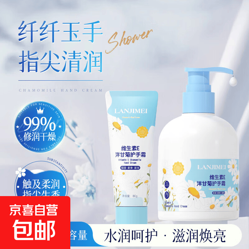 维生素E洋甘菊滋润护手霜清爽不油腻补水保湿肌秋冬护手霜 维生素E洋甘菊护手霜80g*1支