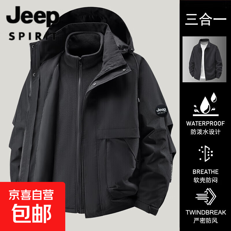 JEEP SPIRIT吉普冲锋衣男连帽可拆卸秋冬新款三合一冲锋衣情侣款 -5°-20°多场景/可拆卸/-黑色 XL[建议体重140-160斤] 