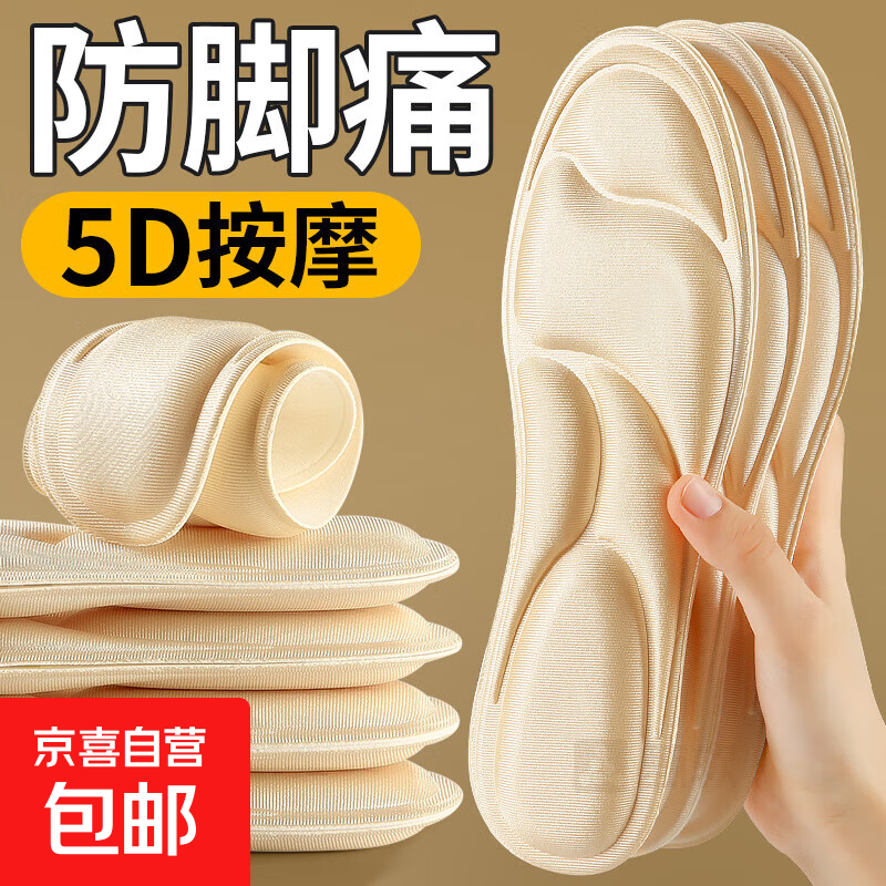 按摩鞋垫男5D按摩超软防痛软弹舒适站久不累吸汗透气防臭不闷脚女 1双装-米色】5D按摩-超软舒适 3940码