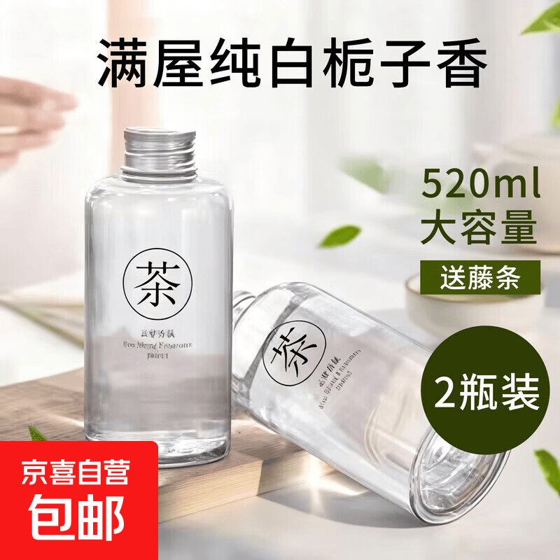 车载香氛补充液大瓶全季禅茶酒店精油香薰家用持久卧室内香水TL 纯白栀子*2瓶装【520ML】
