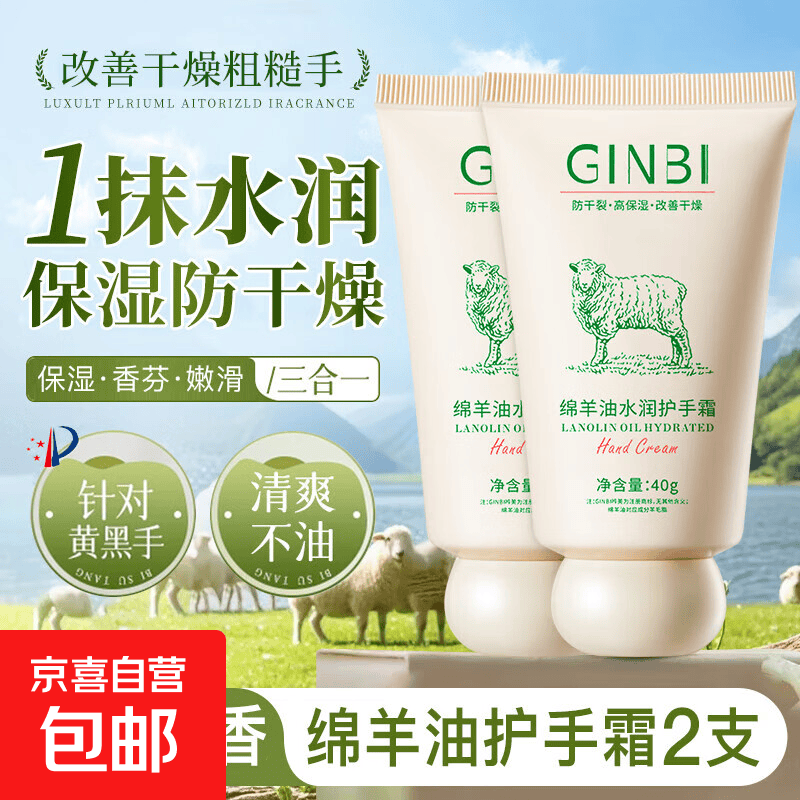 绵羊油护手霜滋润保湿补水防干燥持久留香不油腻淡手纹男女通用 绵羊油护手霜40gx2支