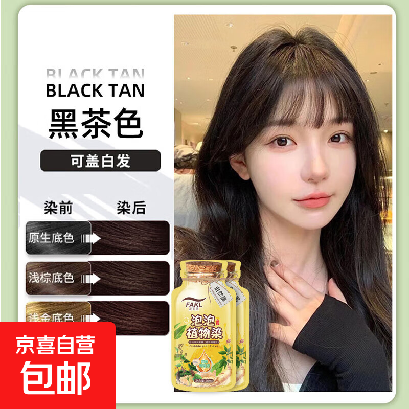 【全网热销】染发剂植物纯泡泡染发膏在家染发盖白不沾头皮不伤手 【纯植物萃取】黑茶色*300ml