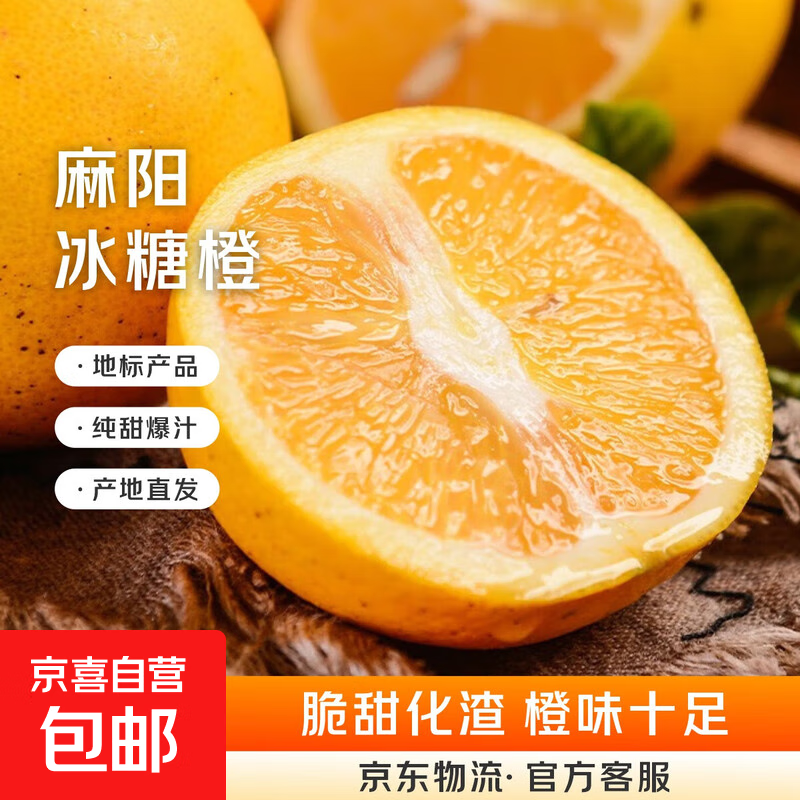 湖南麻阳冰糖橙新鲜果肉细嫩化渣鲜甜爆汁【55-60mm】 B1 麻阳冰糖橙-带箱1斤