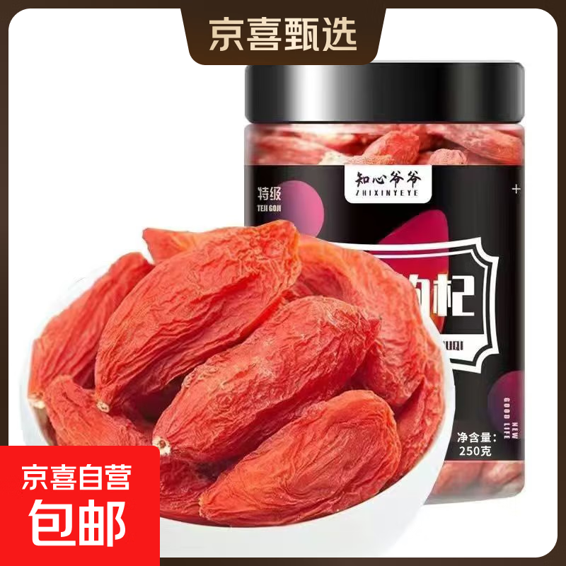 枸杞子宁夏特级头茬大果枸杞红枸杞干大颗粒泡水泡茶煲汤滋补营养 精选大果枸杞罐装250g*1