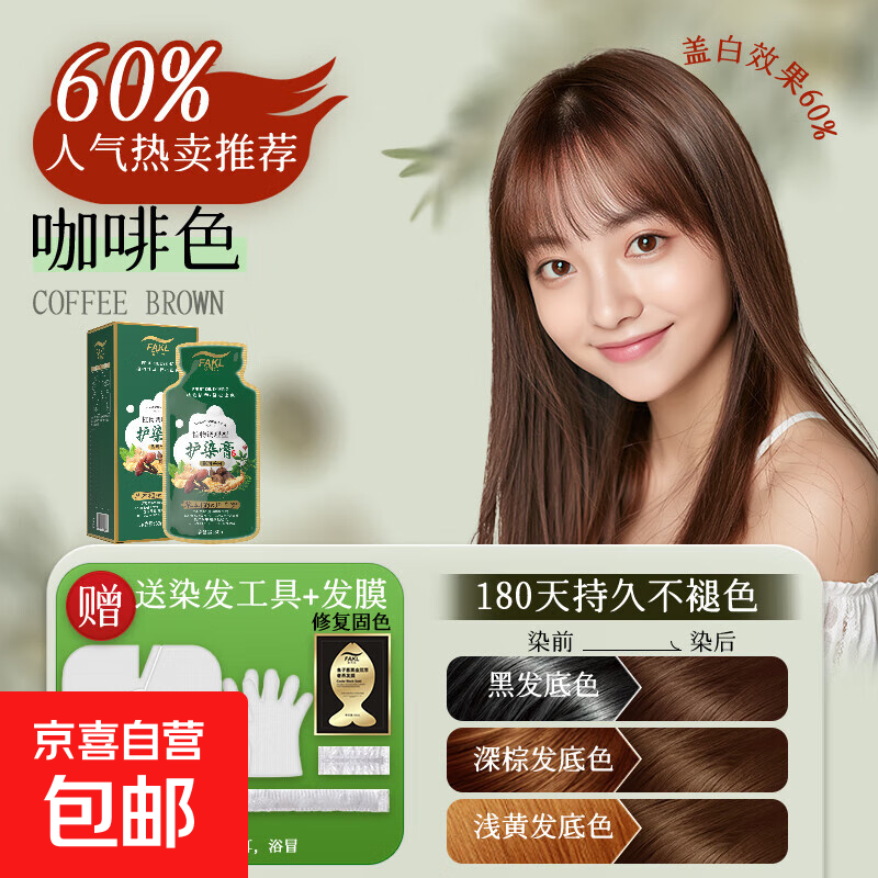 【全网热销】染发剂天然植物萃取纯·染发膏男女士遮白发神器专用 【天然植物配方】咖啡色*300ml
