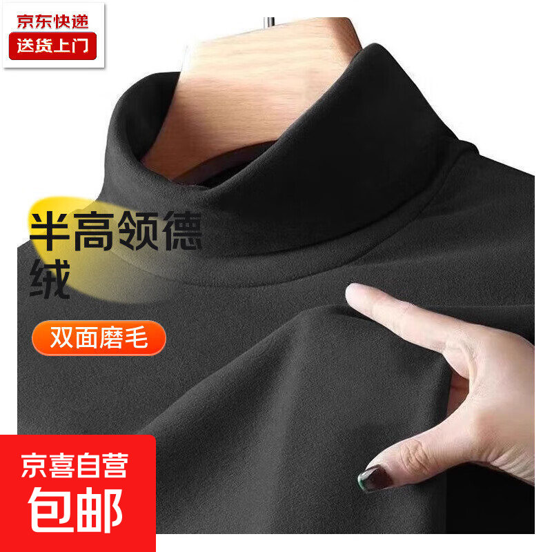 半高领双面德绒纯色打底衫男秋冬季保暖内搭墨绿色长袖卫衣男士潮 黑色 3XL 【建议145-160斤】