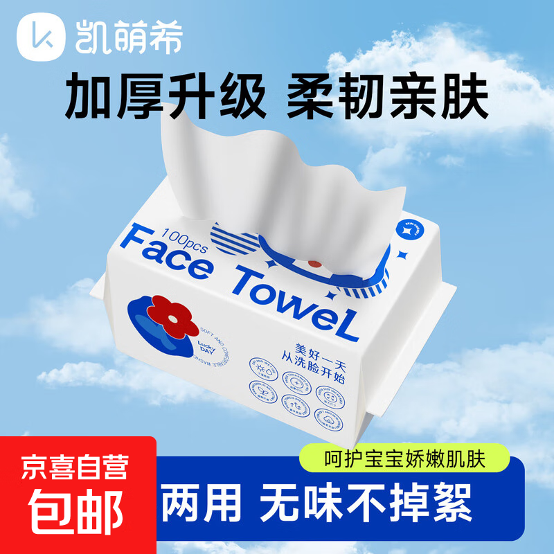 凯萌希婴儿绵柔巾100抽一次性洗脸巾加厚干湿两用棉柔洁面纸巾 【新品尝鲜】婴儿柔巾100抽1包
