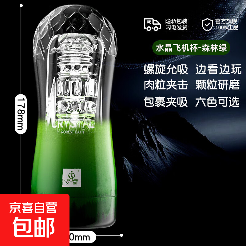 成人飞机杯一杯三用男自慰性玩具阴茎训练器非全自动伸缩 水晶飞机杯-森林绿