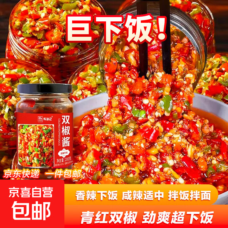 【京东快递】马锦记剁椒双椒彩椒酱辣椒酱拌面拌饭酱200g 双椒酱【彩椒酱】200g*1瓶