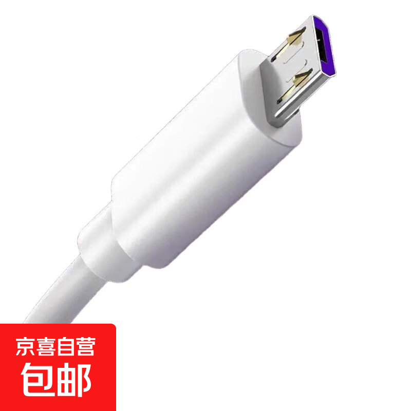 【京东物流】安卓数据线适用华为荣耀oppo小米vivo手机6A快充线加粗闪充线三星充电线红米充电器线 1米【白色】5A安卓快充线 通用