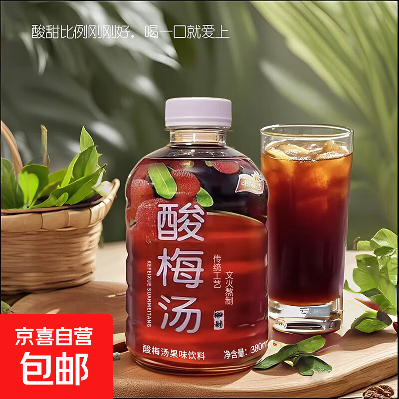 【正品酸梅汤】古法熬制浓缩原浆开胃酸甜爽口0脂0卡健康饮料 380ml*1瓶【拍1单不发货】