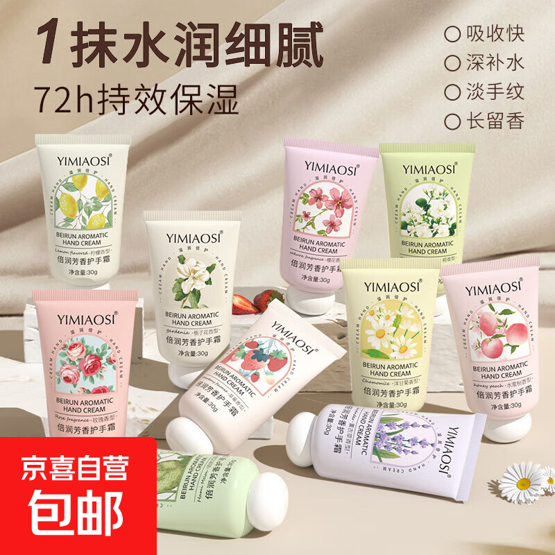 水果花香护手霜30g倍润芳香护手霜洋甘菊小支护手霜便携 倍润护手霜随机香型  3支