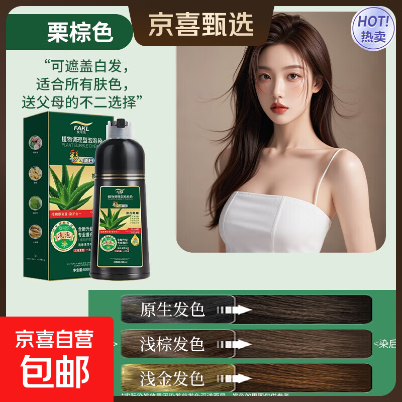 草本植物染发膏【胖东来同款】纯盖白头发男女染黑免漂遮白发神器 【植物萃取】栗棕色*500ml