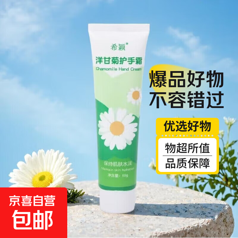 裂可宁护手霜马油护手霜洋甘菊滋润凡士林保湿补水护手霜防干裂 洋甘菊护手霜【60g】 1支装