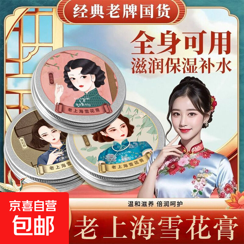 老上海雪花膏精油乳液补水保湿护手霜秋冬滋润防干裂清爽不腻 3盒【玫瑰+茉莉+玉兰】