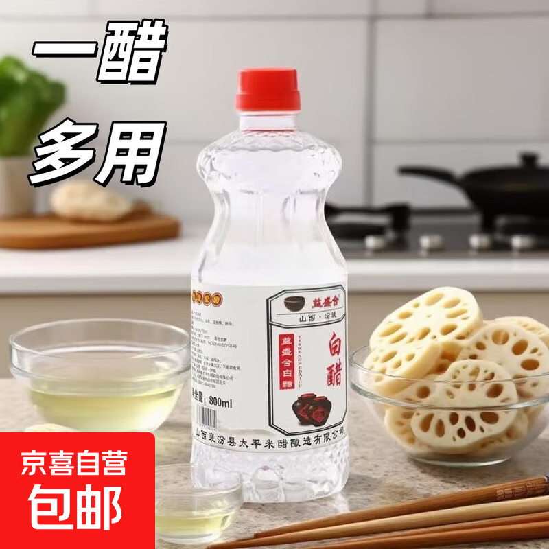 山西酿造白醋食用洗脸泡脚除垢家用白醋批发 3.5度800ml白醋
