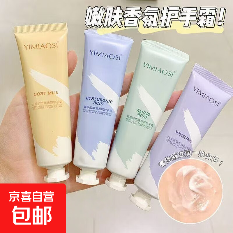 凡士林氨基酸护手霜女士香氛补水滋润保湿学生秋冬 2支香氛护手霜香味随机混发（散装无礼盒） 净含量30g/支