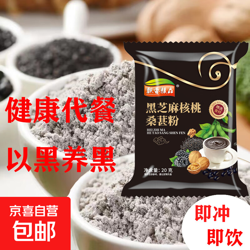 【活动】飘香黑芝麻糊核桃黑豆桑葚粉养发代餐饱腹脂食品早餐冲调 飘香黑芝麻糊20g*15袋