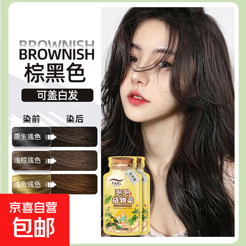 【全网热销】染发剂植物纯泡泡染发膏在家染发盖白不沾头皮不伤手 【纯植物萃取】棕黑色*300ml
