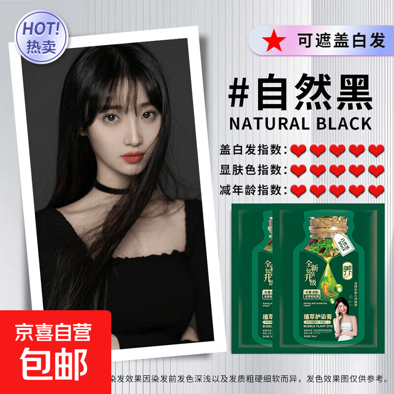 泡泡植物染发剂潮色染发膏纯遮盖白发自己在家染男女士通用染发露 泡泡植物染5袋【自然黑】