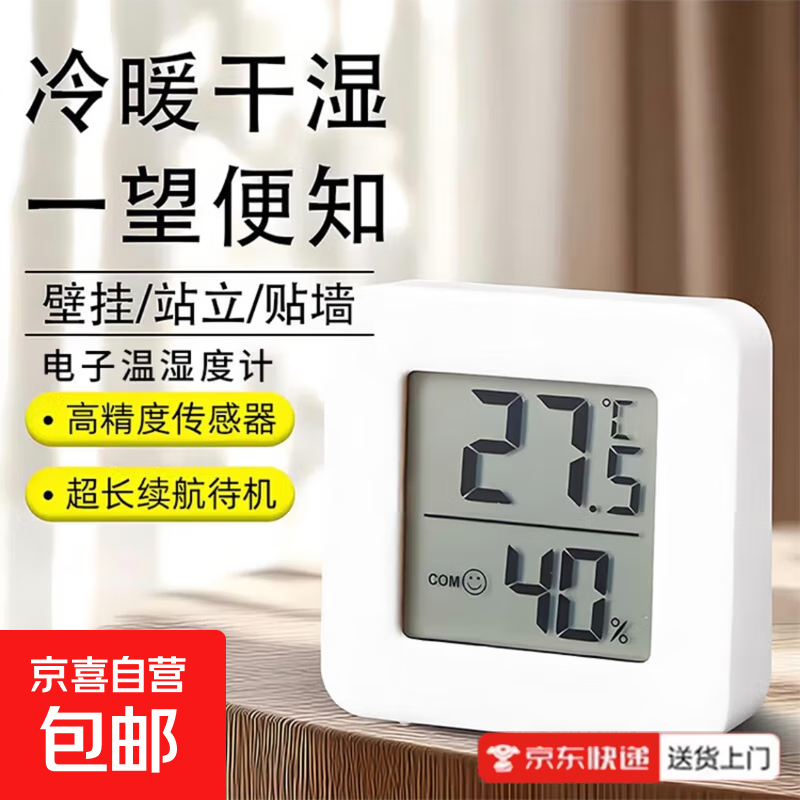 智能电子温湿度计室内家用婴儿房温度计壁挂式高精度传感器 电子温湿度计1个