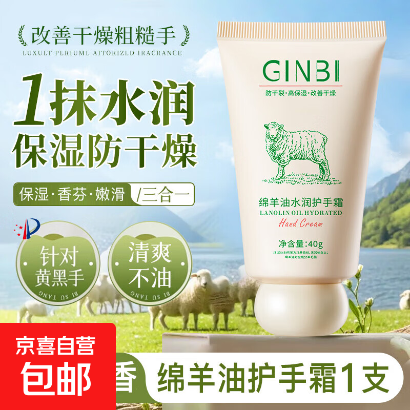 绵羊油护手霜滋润保湿补水防干燥持久留香不油腻淡手纹男女通用 绵羊油护手霜40gx1支