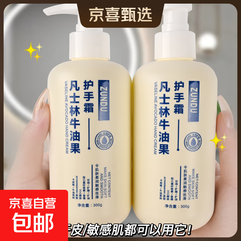 凡士林护手霜秋冬补水滋润保湿防干裂持久留香超香清爽不油腻学生 凡士林牛油果护手霜300g*1瓶