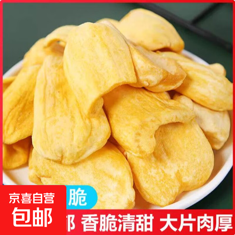【憨豆熊同厂】非油炸菠萝蜜干500g新鲜水果干非冻干特产果脯蜜饯 【大片厚切】250g*1袋