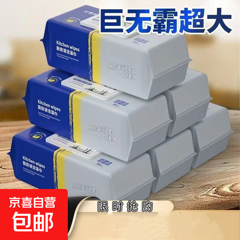 【日销10万】去油王厨房湿巾超大加厚家庭装湿抹布 80抽大包厨房湿巾1包