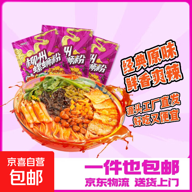 柳州螺蛳粉酸辣米粉米线夜宵美食螺丝粉 恋品螺柳州螺蛳粉300克*2