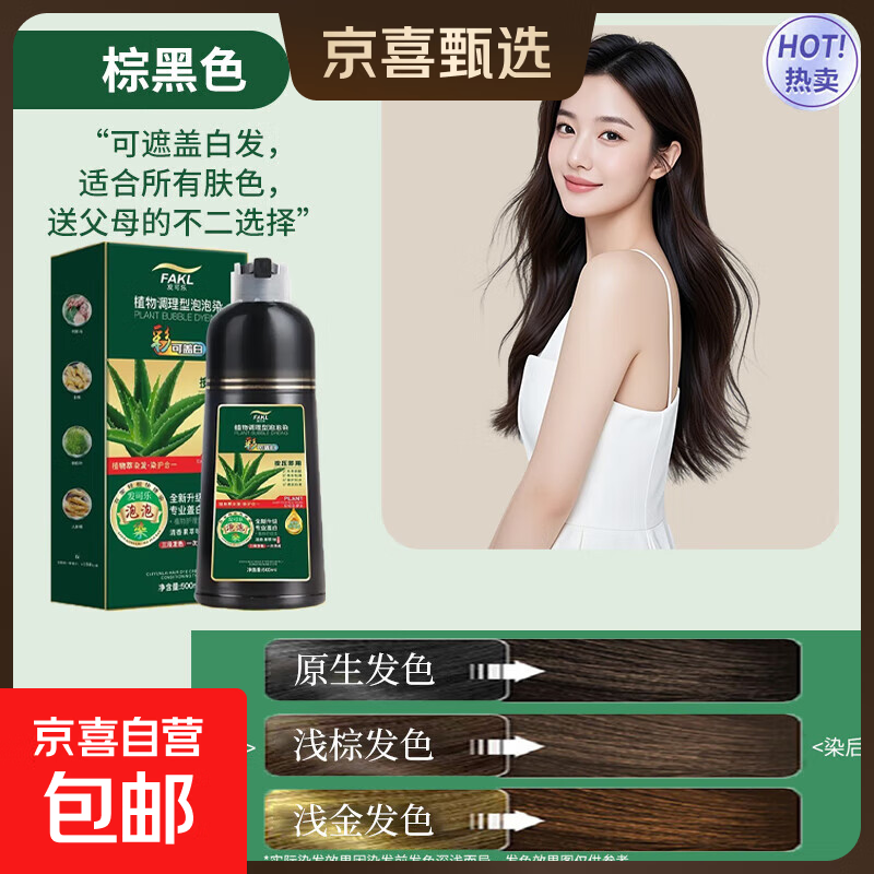 草本植物染发膏【胖东来同款】纯盖白头发男女染黑免漂遮白发神器 【植物萃取】棕黑色*500ml