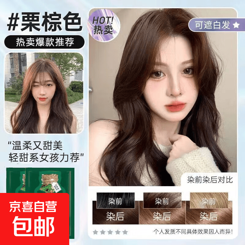 2025流行色泡泡植物染发剂潮色染发膏纯遮盖白发自己在家染发男女 泡泡植物染10袋【栗棕色】