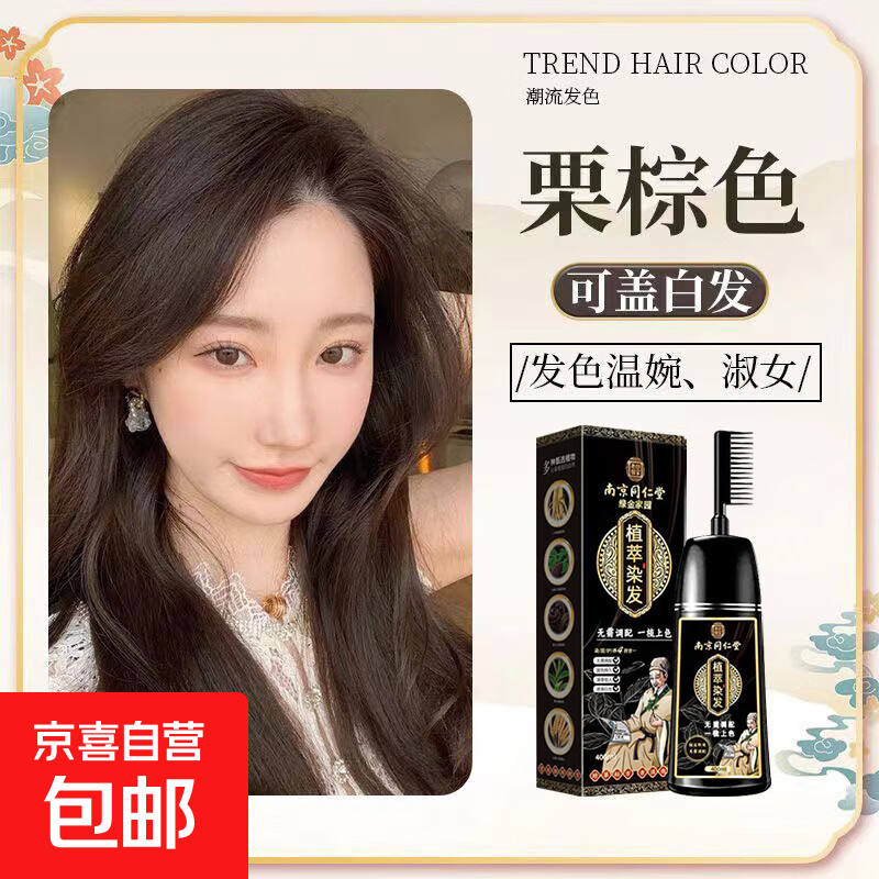 染发膏草本染发梳轻松上色自己在家染发梳盖白头发不沾头皮不伤手 【植物萃取】栗棕色*400m1