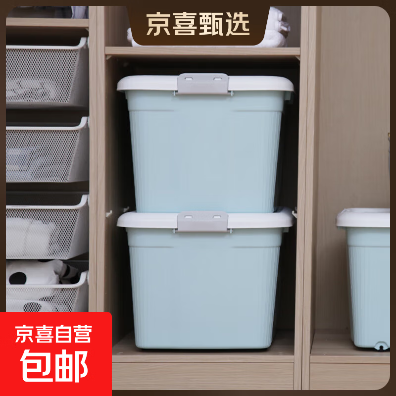 京东物流 家用收纳箱带轮衣服储物箱塑料箱大容量玩具整理箱 【箱底滑轮】 蓝色 1个 (42x30x23.5cm）