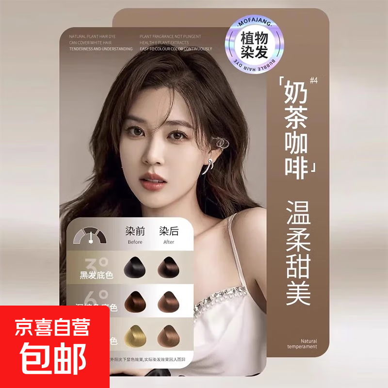 泡泡染发剂植物纯黑茶色天然无刺激不伤发健康男女专用染发膏盖白 咖啡色【1袋30ml体验装】无盒