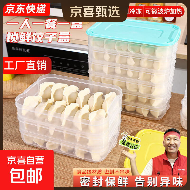 新款饺子盒家用食品级冷冻专用盒密封保鲜馄饨速冻厨房冰箱收纳盒 饺子盒2盖10层（随机色） 马卡龙色盖