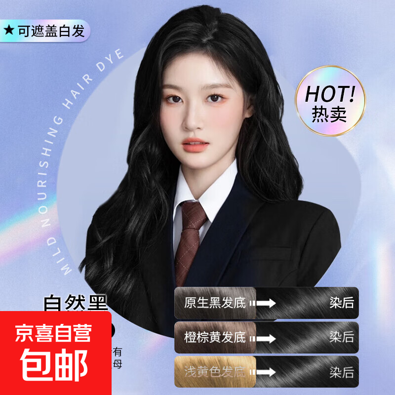 蓝黑茶色泡泡染发剂泡沫型学生自己在家里染超显白免漂2025流行色 自然黑色【需干发操作】300ml