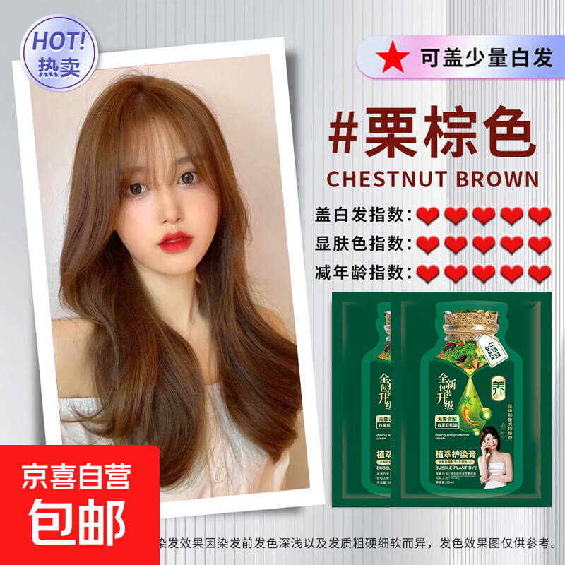 泡泡植物染发剂潮色染发膏纯遮盖白发自己在家染男女士通用染发露 泡泡植物染3袋【栗棕色】