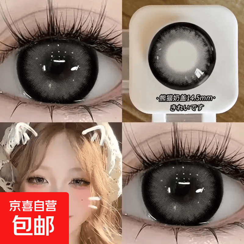 美瞳14.5mm大直径半年抛2片装舒适扩瞳清透水润彩色隐形眼镜 熊猫奶盖14.5mm 0度