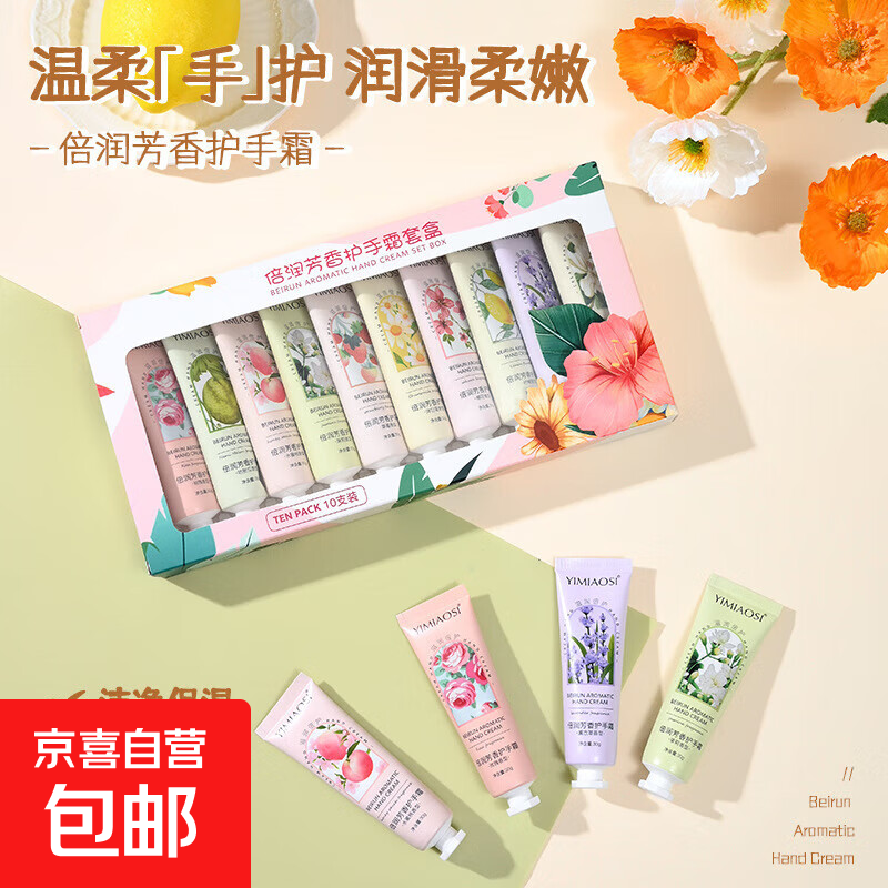秋冬爆款护手霜滋润保湿30g*10支伴手礼盒套装倍润手霜 倍润护手霜香型随机  1支