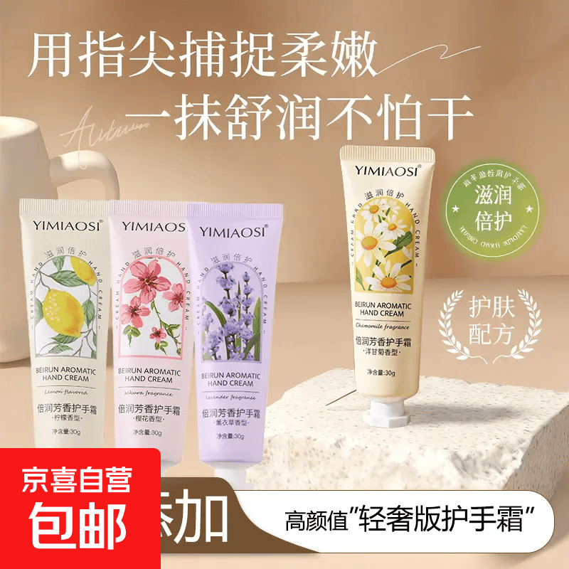 秋冬爆款爆款倍润芳香护手霜小支装便携保湿补水深层滋润呵护肌肤 倍润护手霜香型随机1支
