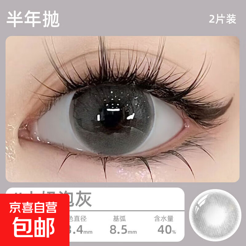 【限时清仓】2片装半年抛美瞳小直径14.2彩色隐形眼镜不伤眼 小奶泡灰14.2mm 250度