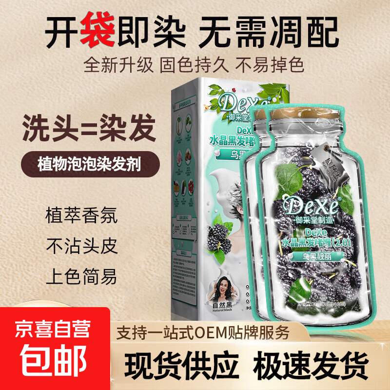 泡泡染植物袋装染发剂不沾头皮遮盖白发家用泡沫染发膏 黑茶色 20mL*3袋
